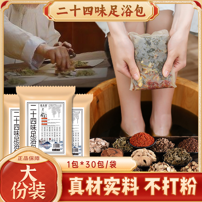 【草本足浴包】草本足浴包泡脚包家用暖足洗脚艾草老姜免熬煮