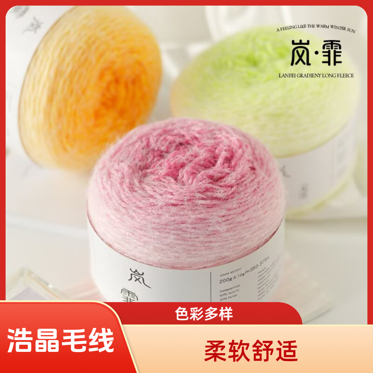 浩晶岚霏渐变长绒羽毛线手工编织七星毯围巾花束用毛线针织手编