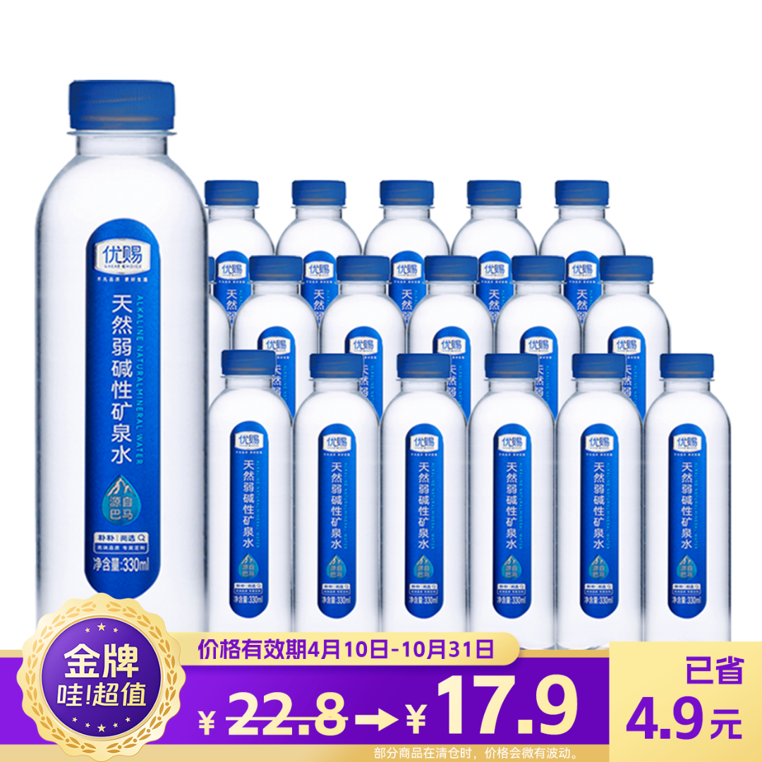 优赐巴马天然弱碱性矿泉水330ml*24