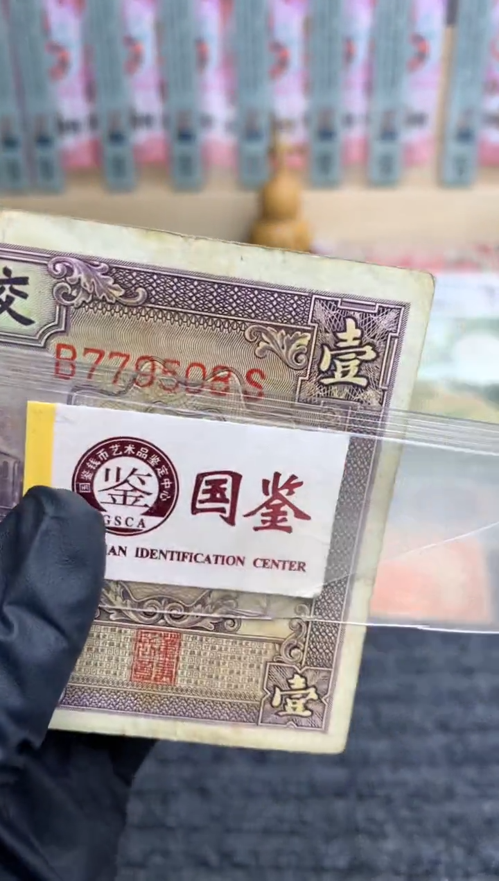 【闪购商品】纸779508尾  面值1元   