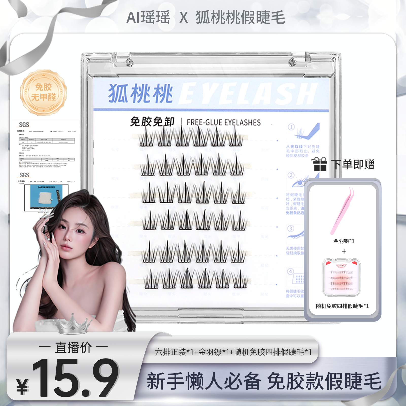 【瑶瑶专属】狐桃桃免胶款假睫毛太阳花【下单即赠金羽镊+4排旅行装】