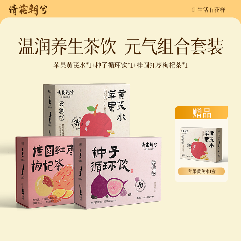 清花朝兮种子循环饮女生必备养生茶独立袋装元气温养花茶套装
