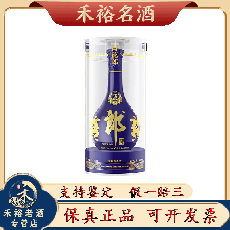 郎酒2017年-2019年郎酒青花郎酱香型白酒53度500ml