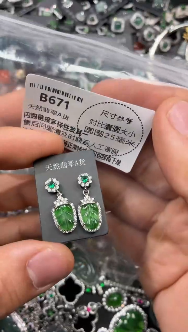 颈饰未镶嵌翡翠B671耳钉