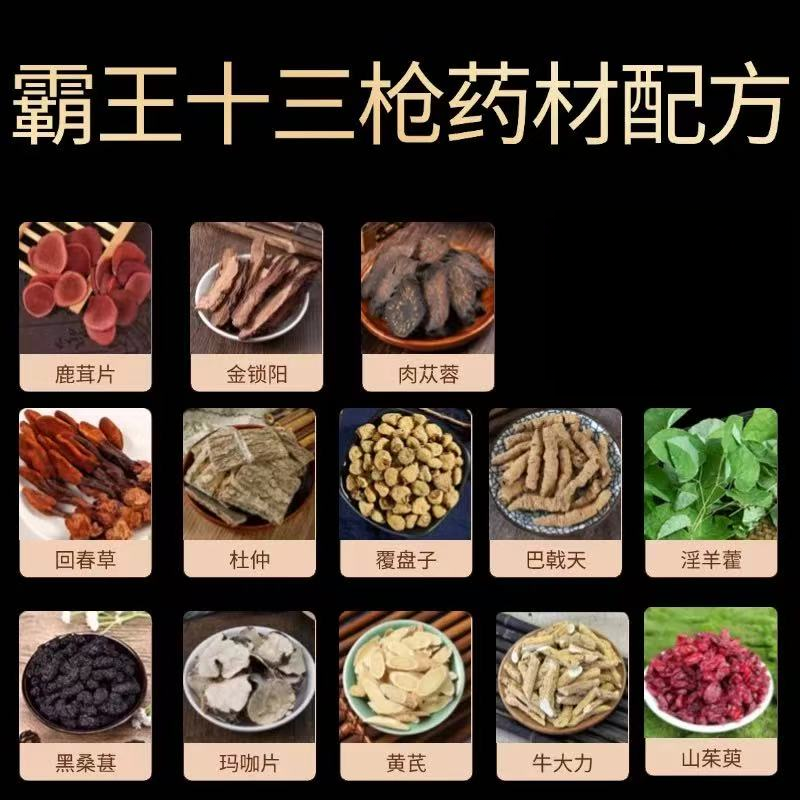 霸王十三枪组合枸杞覆盆子（升级版）