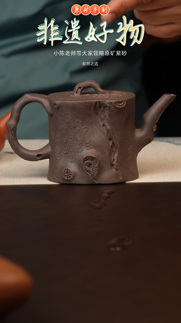 茶壶紫砂老***坊原矿紫砂树桩