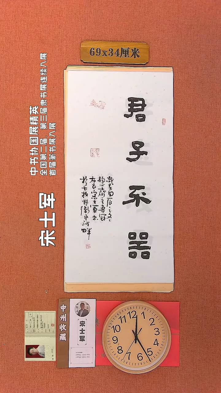 【闪购商品】书法69        宋士军书法作品