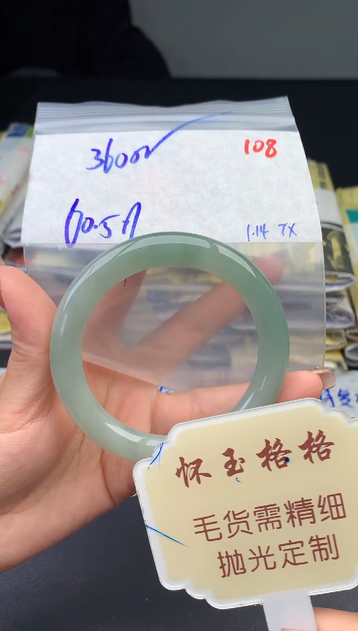 【闪购商品】定制翡翠未镶嵌毛货需精细抛光108手镯1件+3600元
