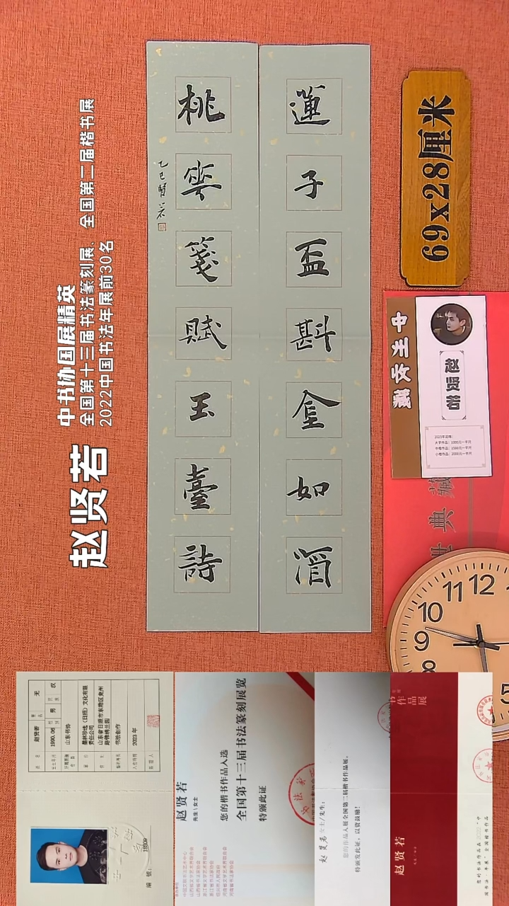 【闪购商品】书法155        赵贤若书法作品