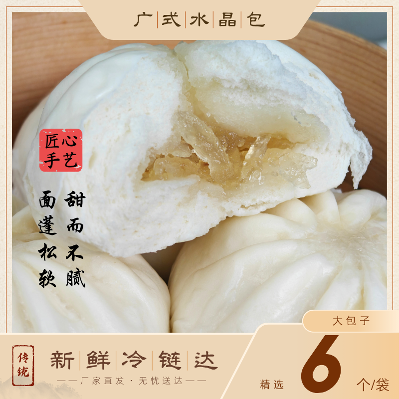 【80克大包子】广式水晶包冰肉包无防腐剂健康儿童早餐冷冻传统加热