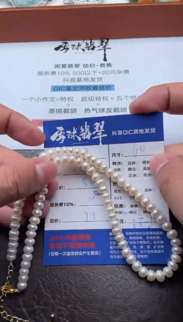 颈饰未镶嵌淡水珍珠徐*熙15951119088