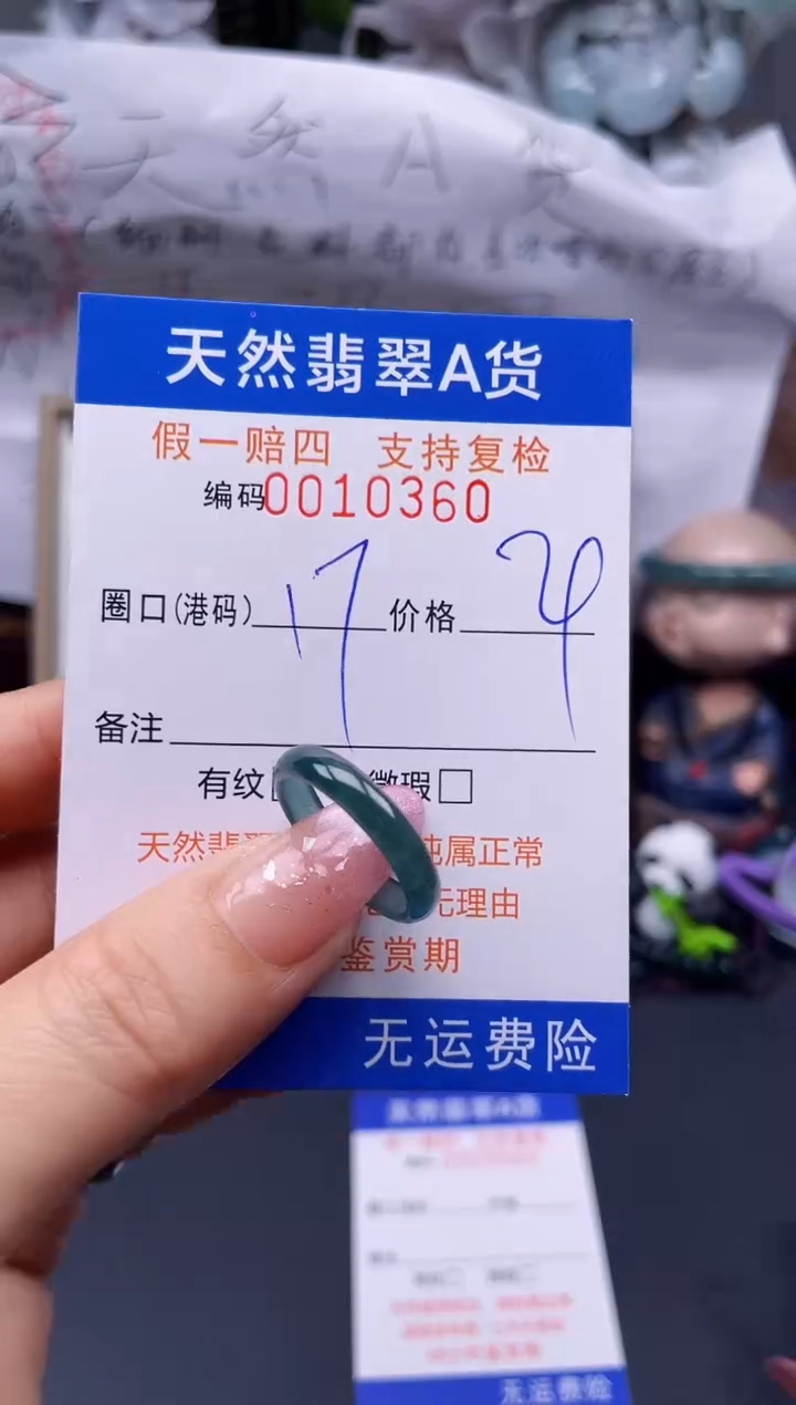 翡翠未镶嵌戒指17****10360