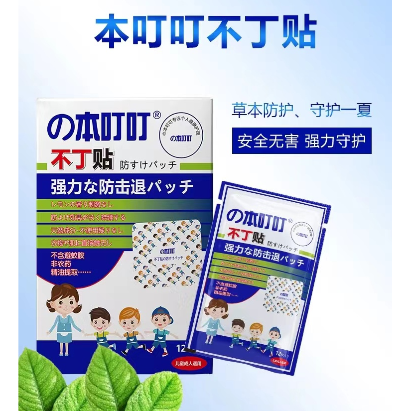 日本叮叮植物精油香薰贴12片/盒   货