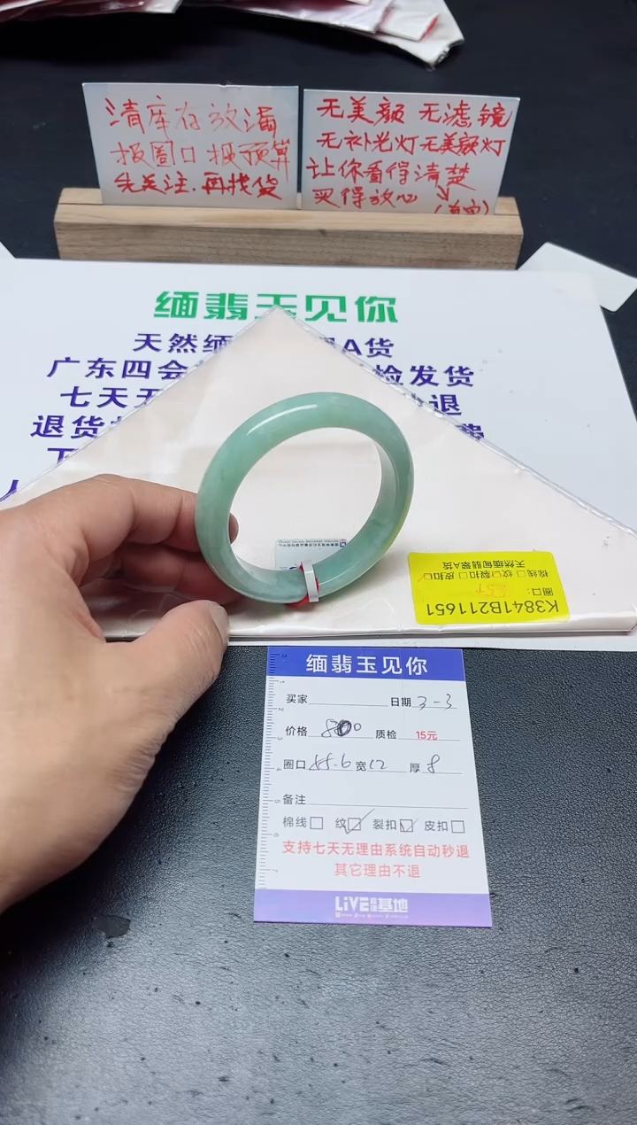 【闪购商品】翡翠手镯未镶嵌55.6/11651