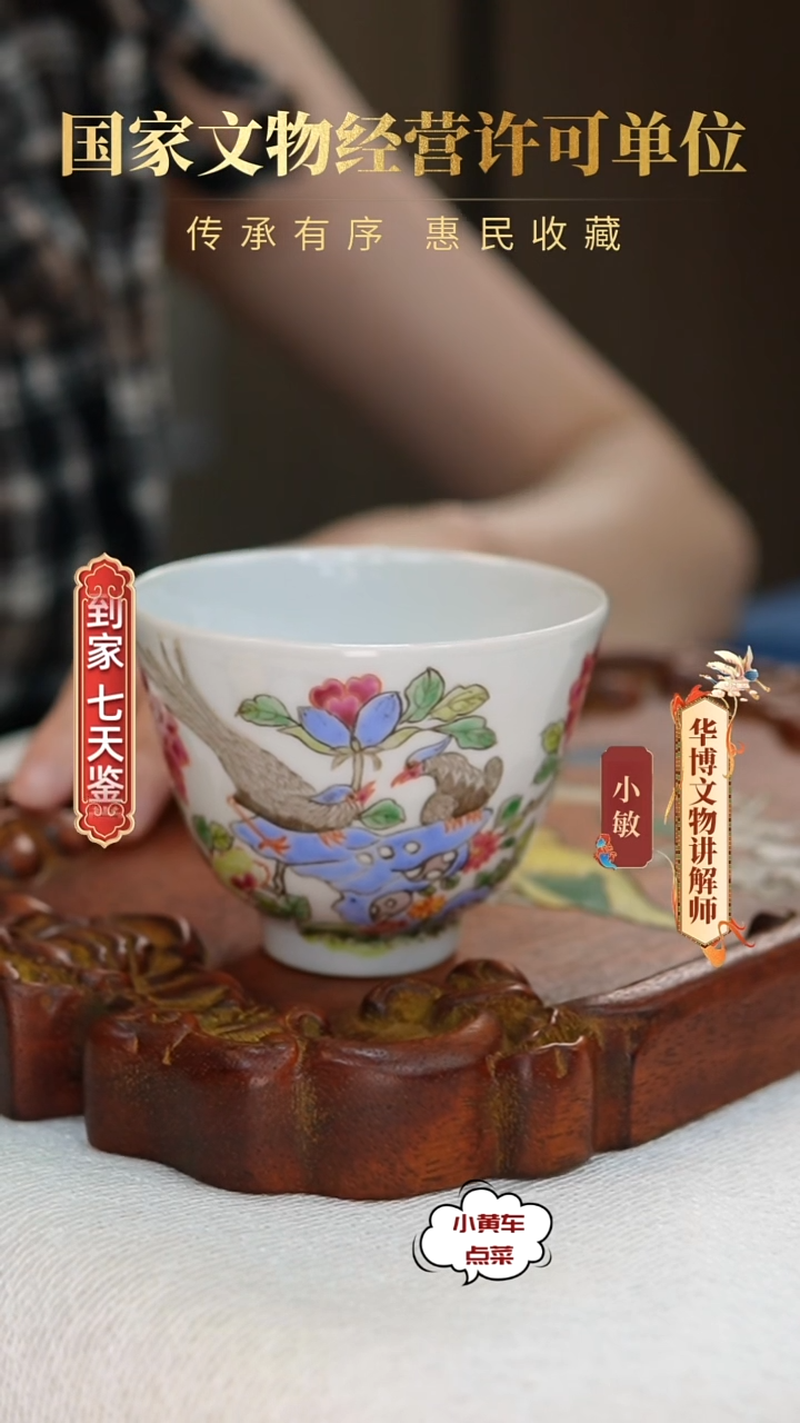 清杯8127粉彩花鸟纹铃铛杯