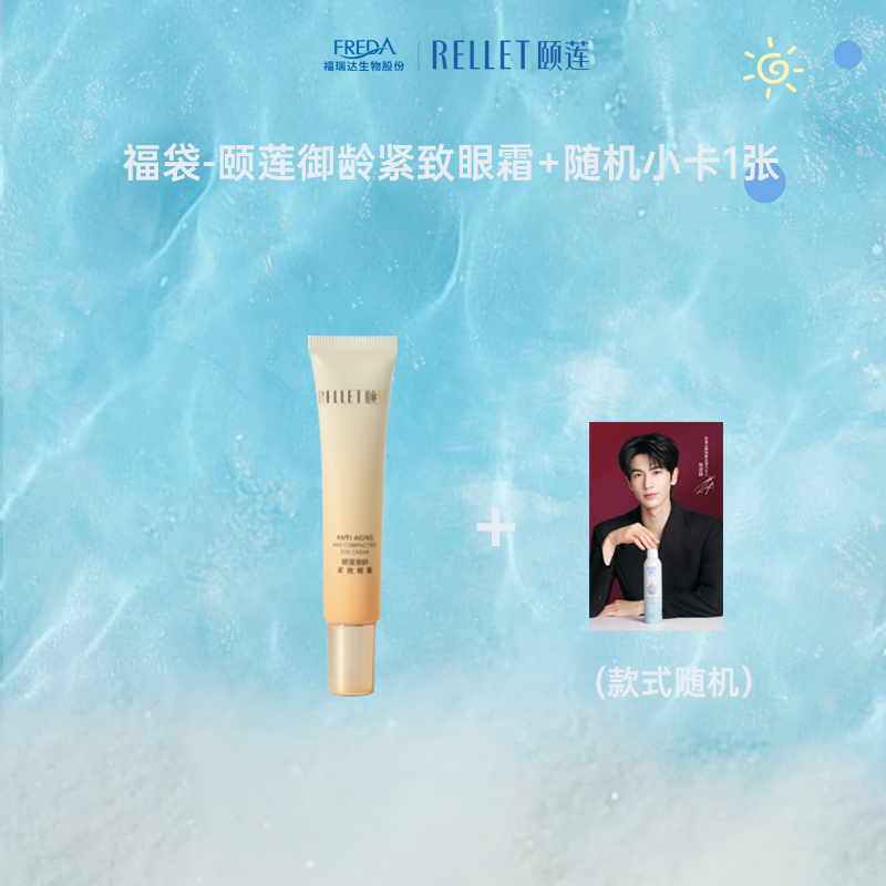 【三三福袋】御龄紧致抗皱御龄紧致眼霜保湿补水护肤