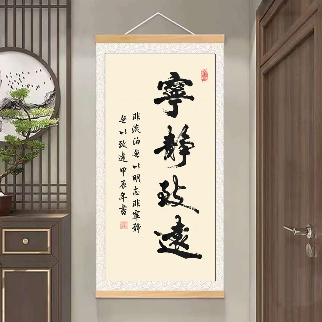 【宁静致远】微喷装饰画（高120，宽50）