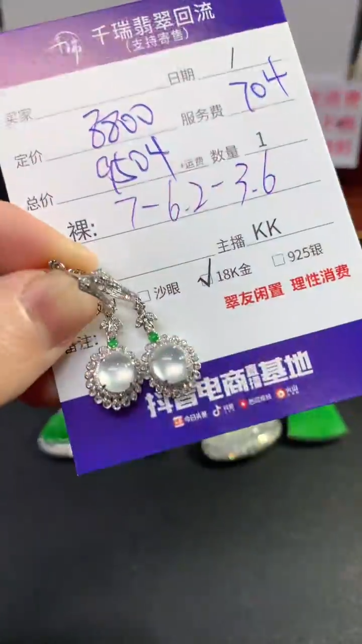 【闪购商品】翡翠耳饰18K金镶嵌耳饰回流不退不换|9504+0