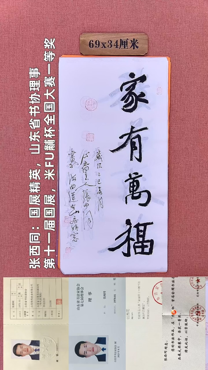 书法295        张老师书法作品