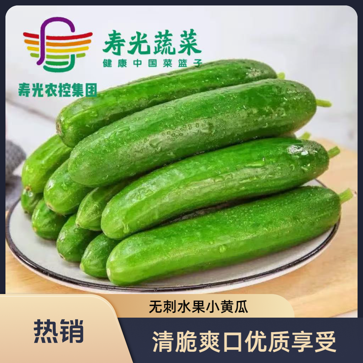 D【寿光蔬菜】山东寿光盐碱地口感脆甜水果小黄瓜现摘现发应季蔬菜