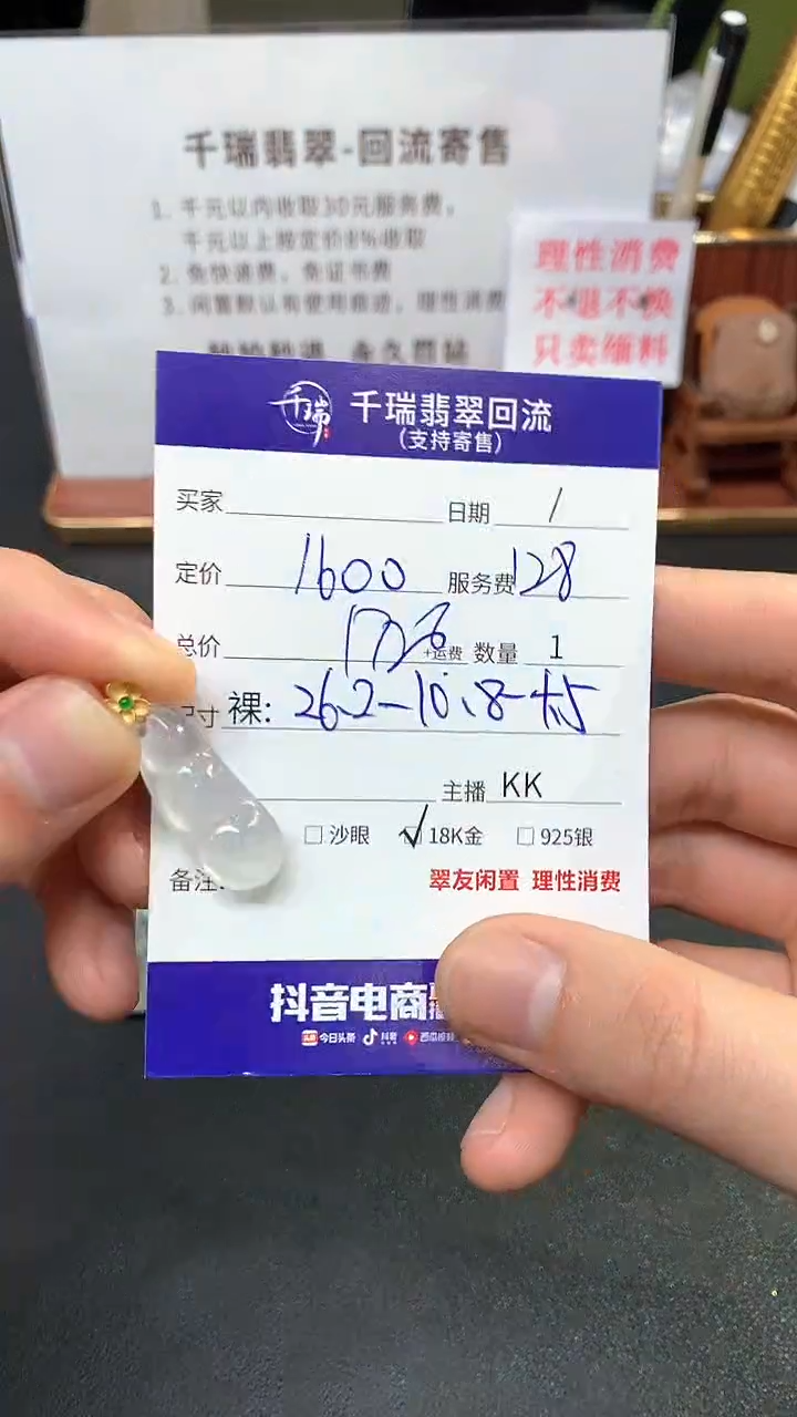 【闪购商品】翡翠吊坠(不含链)18K金镶嵌豆子回流不退不换|1728+0