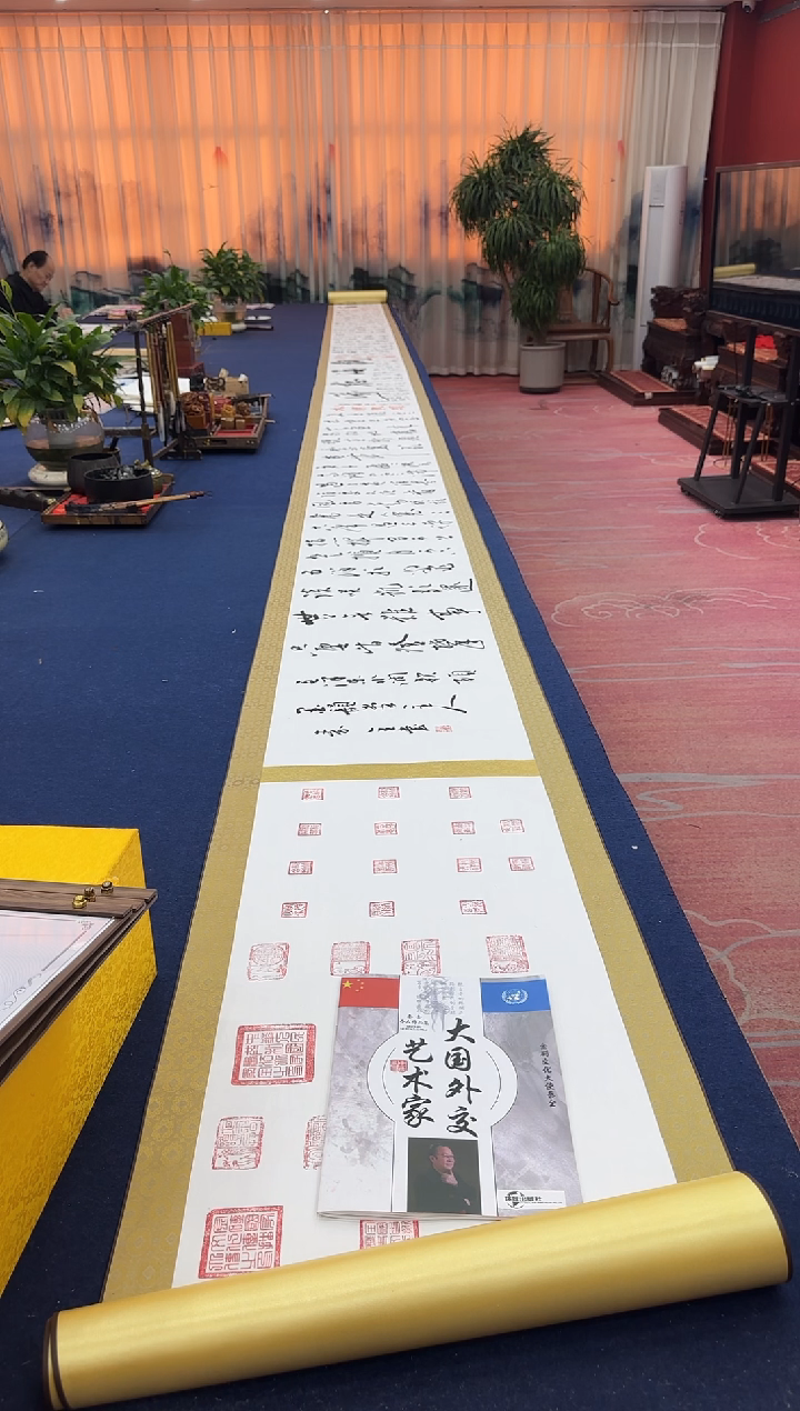 书法松  秦全 诗词20米长卷 证书 锦盒 