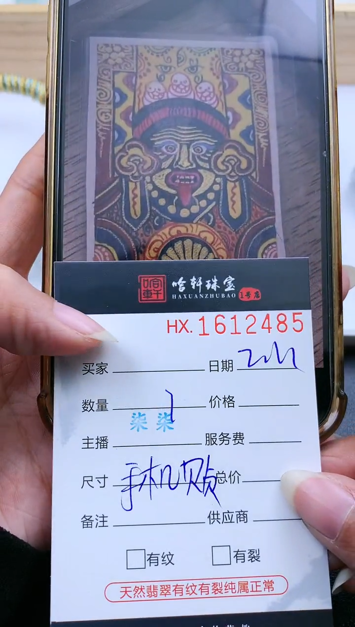 【闪购商品】吊坠哈轩 手机贴1（多样性发其一）