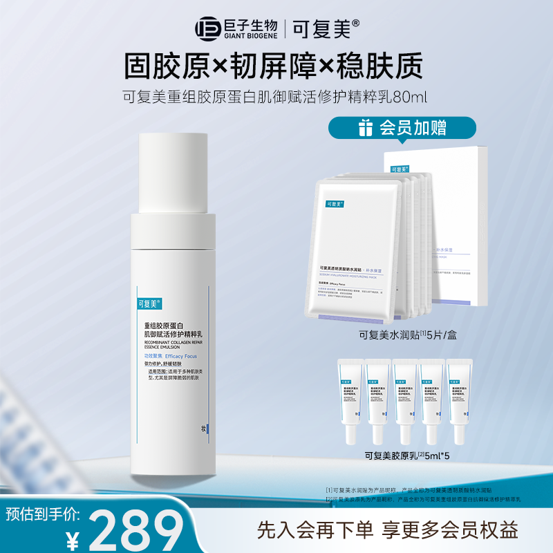 【冬季修护乳】可复美胶原乳 重组胶原蛋白修护精粹乳修护舒缓保湿