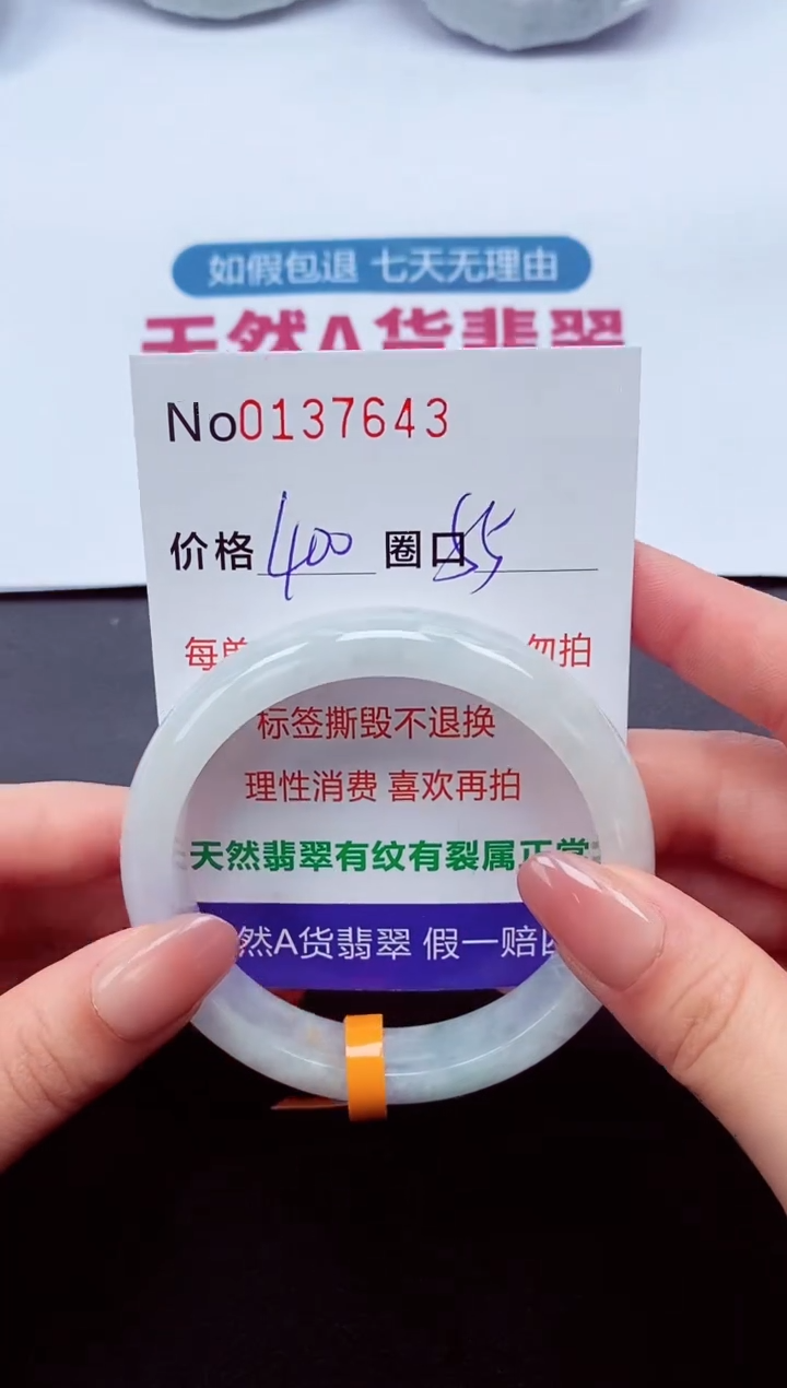 【闪购商品】翡翠手镯未镶嵌  0137643