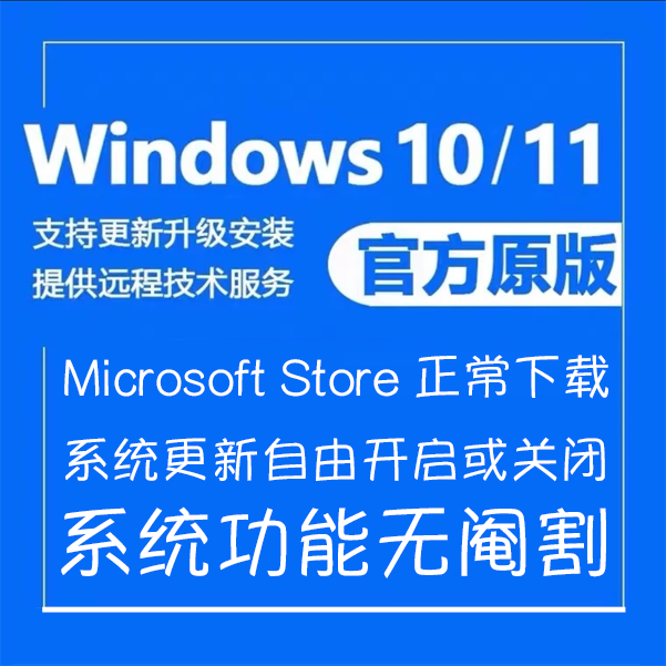 远程一键安装！纯净官方原版系统，功能无缺，超强兼容,超安心