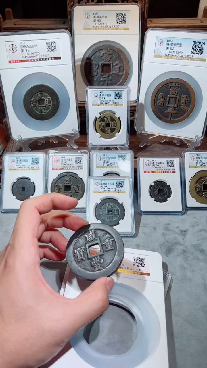 【闪购商品】铜咸丰重宝宝福五十计重