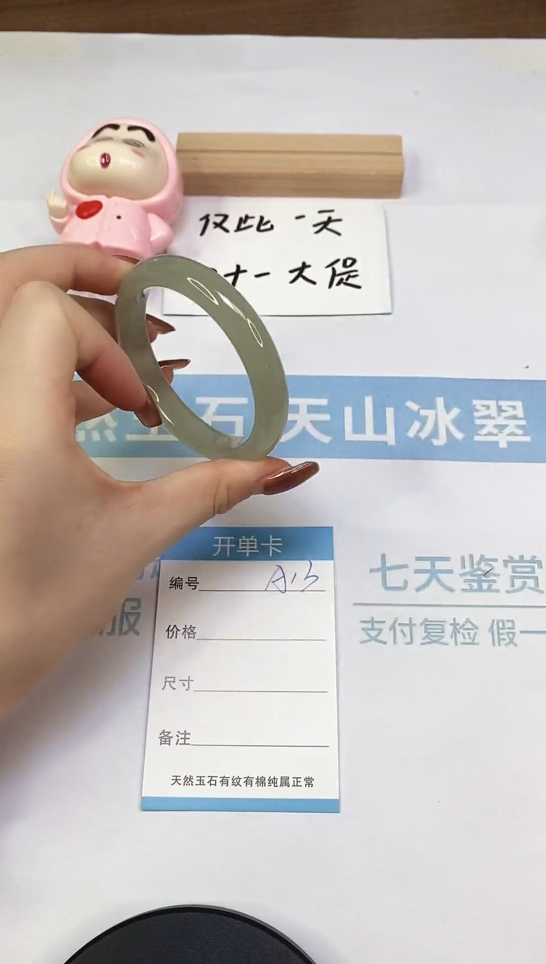 未镶嵌手镯东陵石A13  54.3