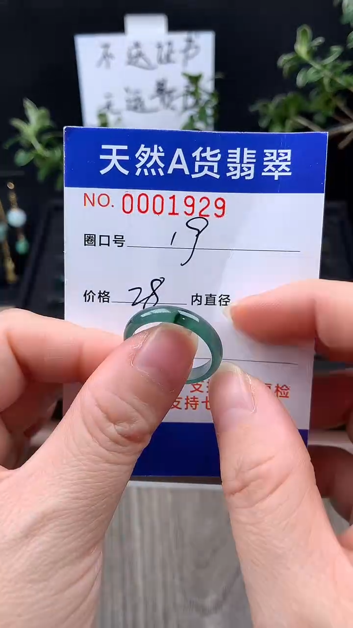 未镶嵌戒指翡翠19#