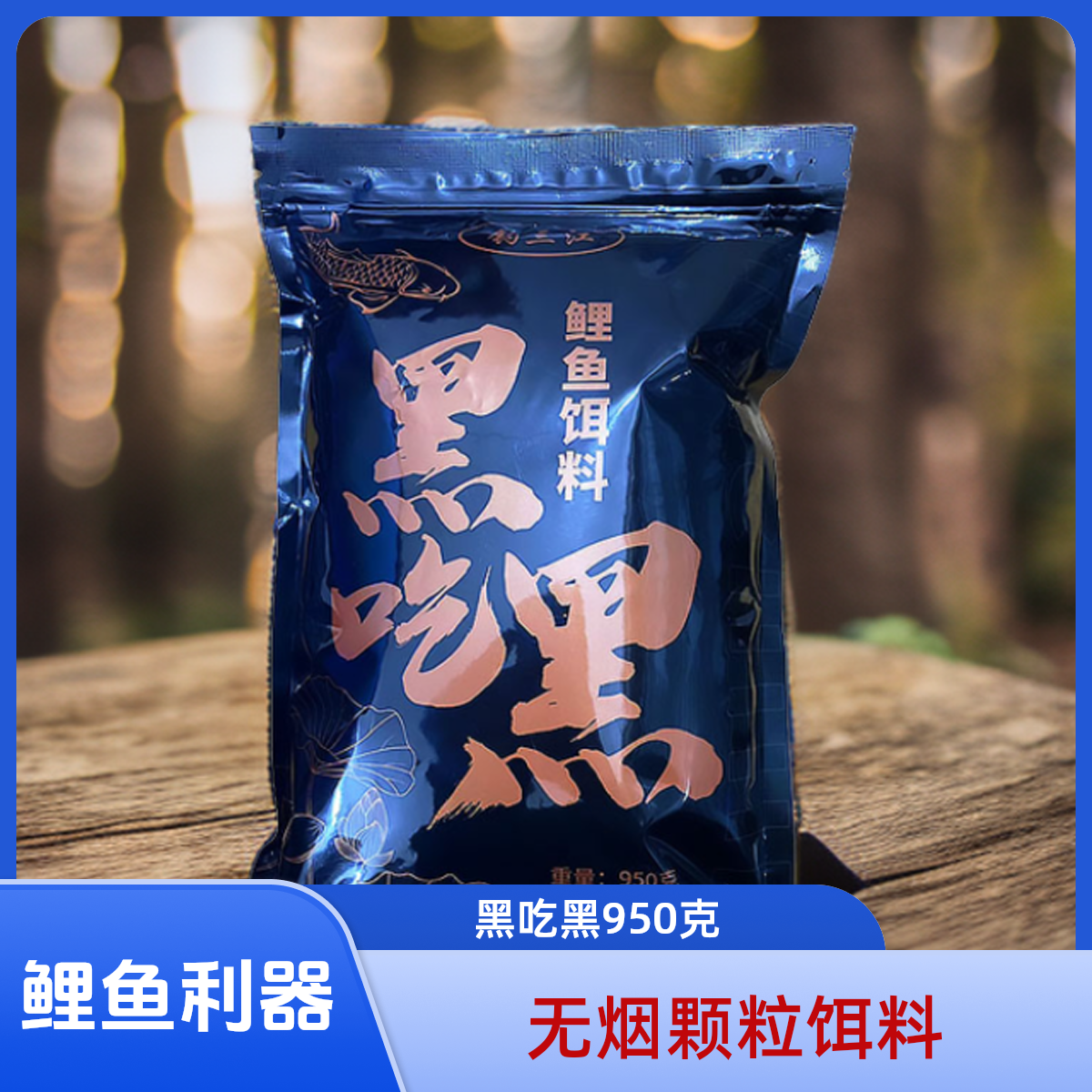 黑吃黑鲤鱼专业垂钓渔具无烟颗粒连冠礼炮手窝一体黄辣丁专用饵料