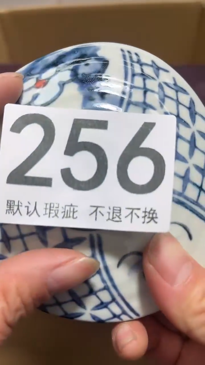 迎*松编号256六斤半杂货铺