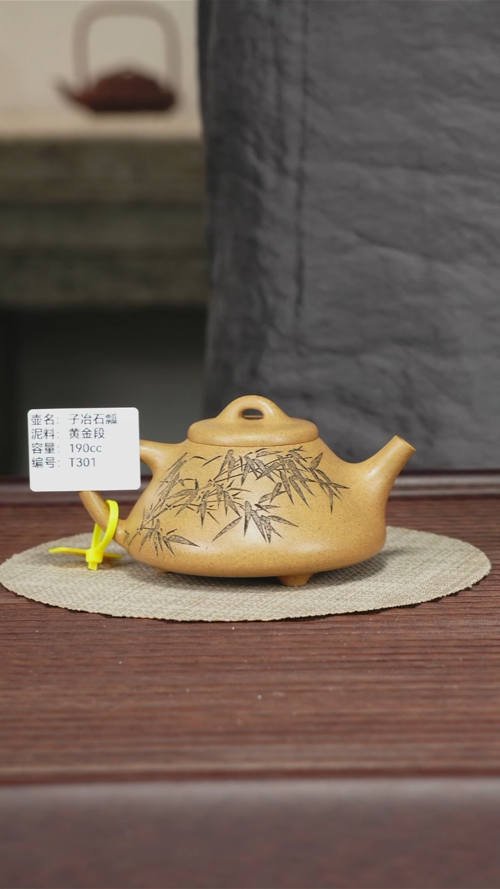 茶壶紫砂T301 老黄金段 子冶石瓢 190CC