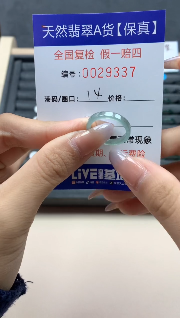 【闪购商品】翡翠戒指未镶嵌天然29337