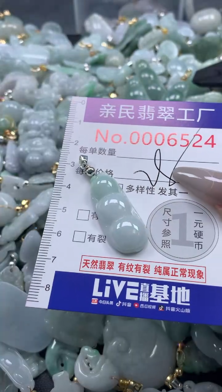 颈饰未镶嵌翡翠6524