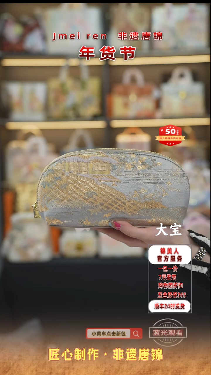 【闪购商品】织绣大宝年货节福利专场长款化妆包25