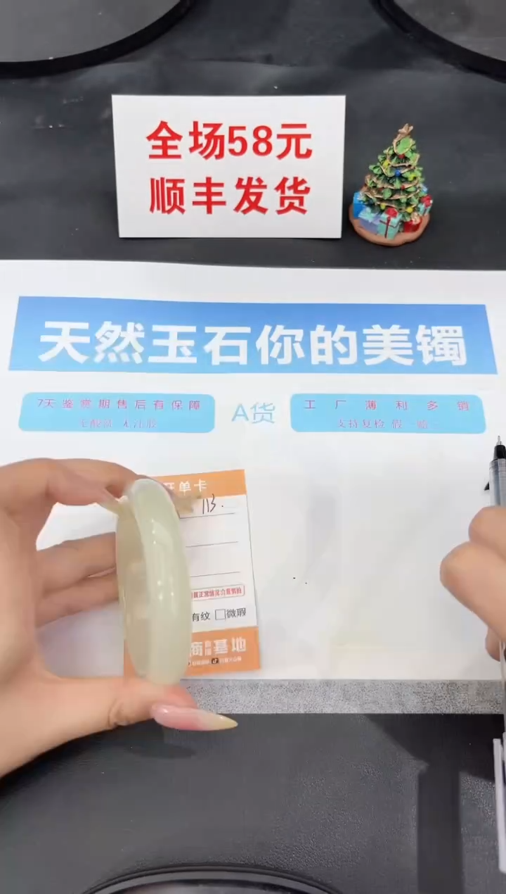 未镶嵌手镯石英质玉113-58.2