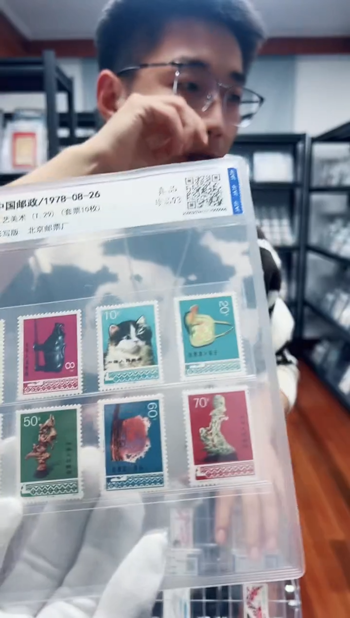 【闪购商品】《工艺美术》（T.29）套票10枚