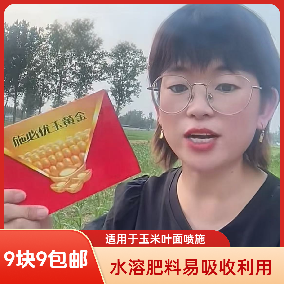 【玉黄金】一亩地玉米大喇叭口期慢长营养叶面肥水溶肥料