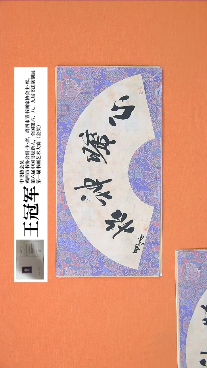 【闪购商品】书法7王老师书法作品