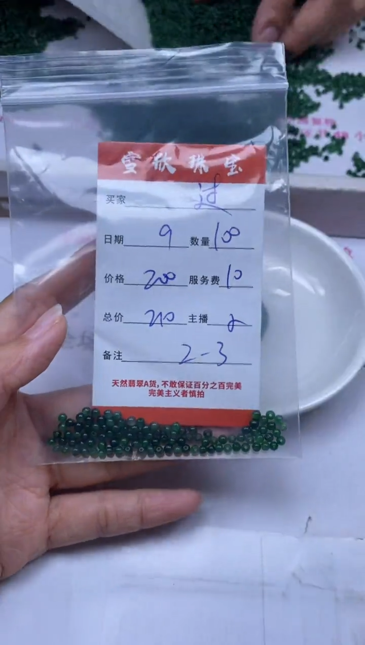 颈饰未镶嵌翡翠过**.雪欣散珠定制diy