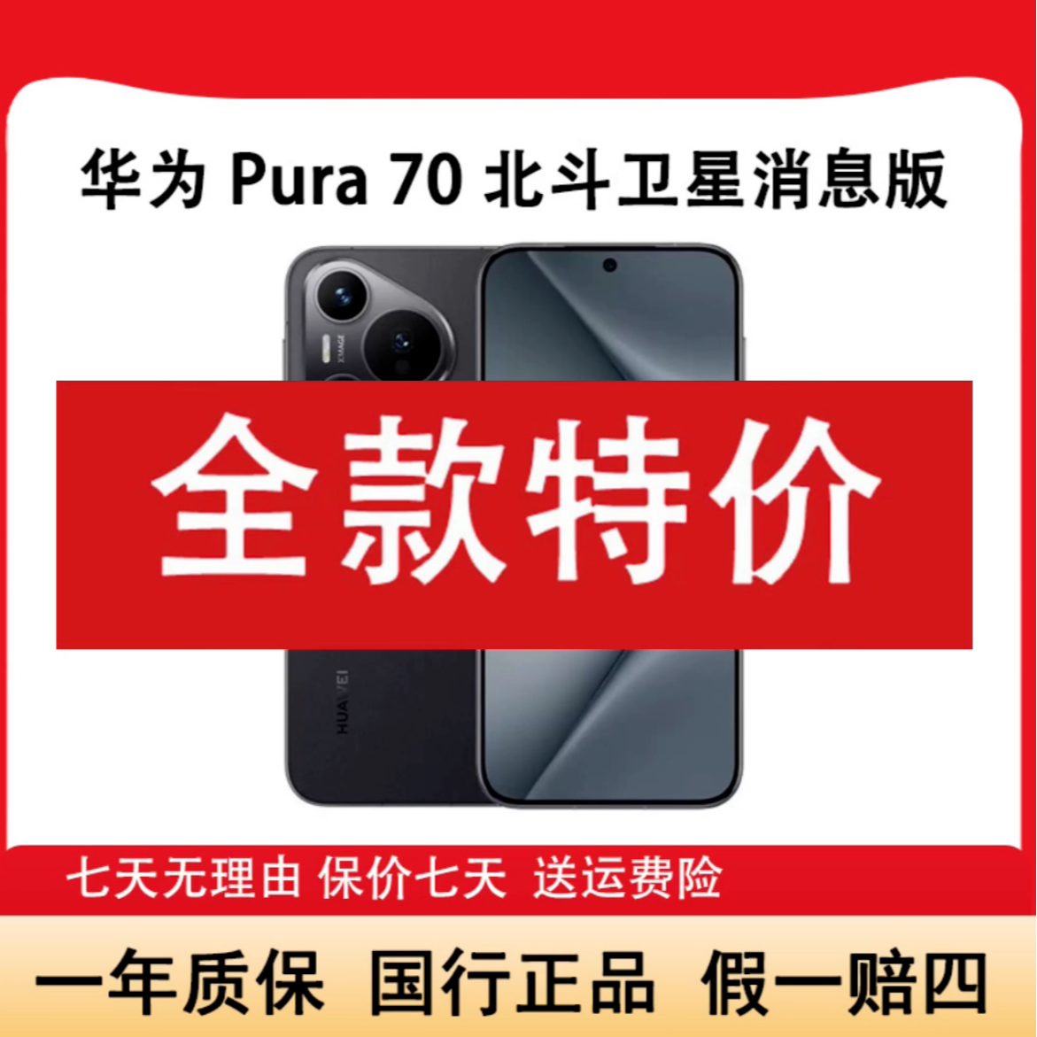 准新品 Huawei/华为 Pura 70 北斗卫星消息版麒麟旗舰鸿蒙手机