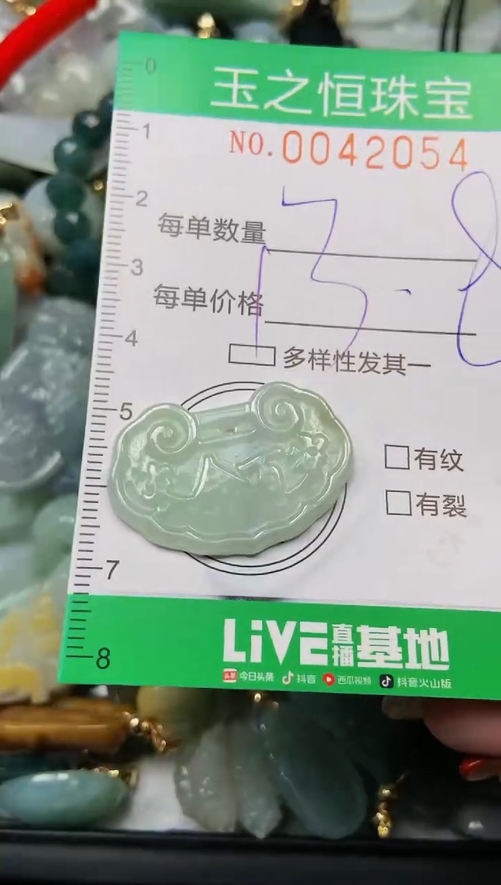 【闪购商品】翡翠颈饰未镶嵌闪购0042054