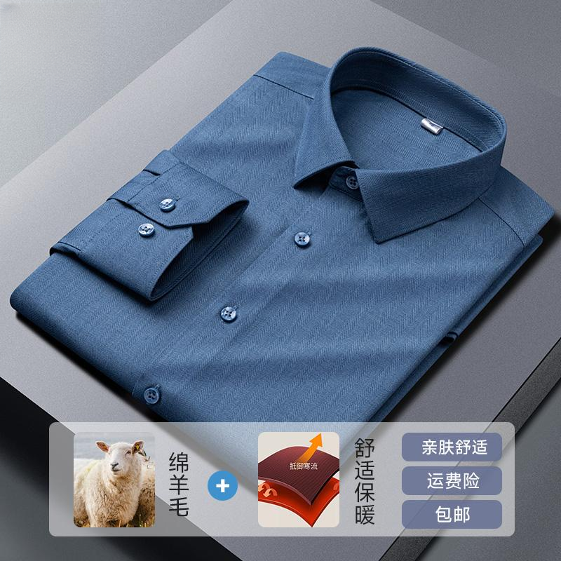 含羊毛高档长袖衬衫休闲商务衬衣舒适弹力保暖绵羊毛御寒