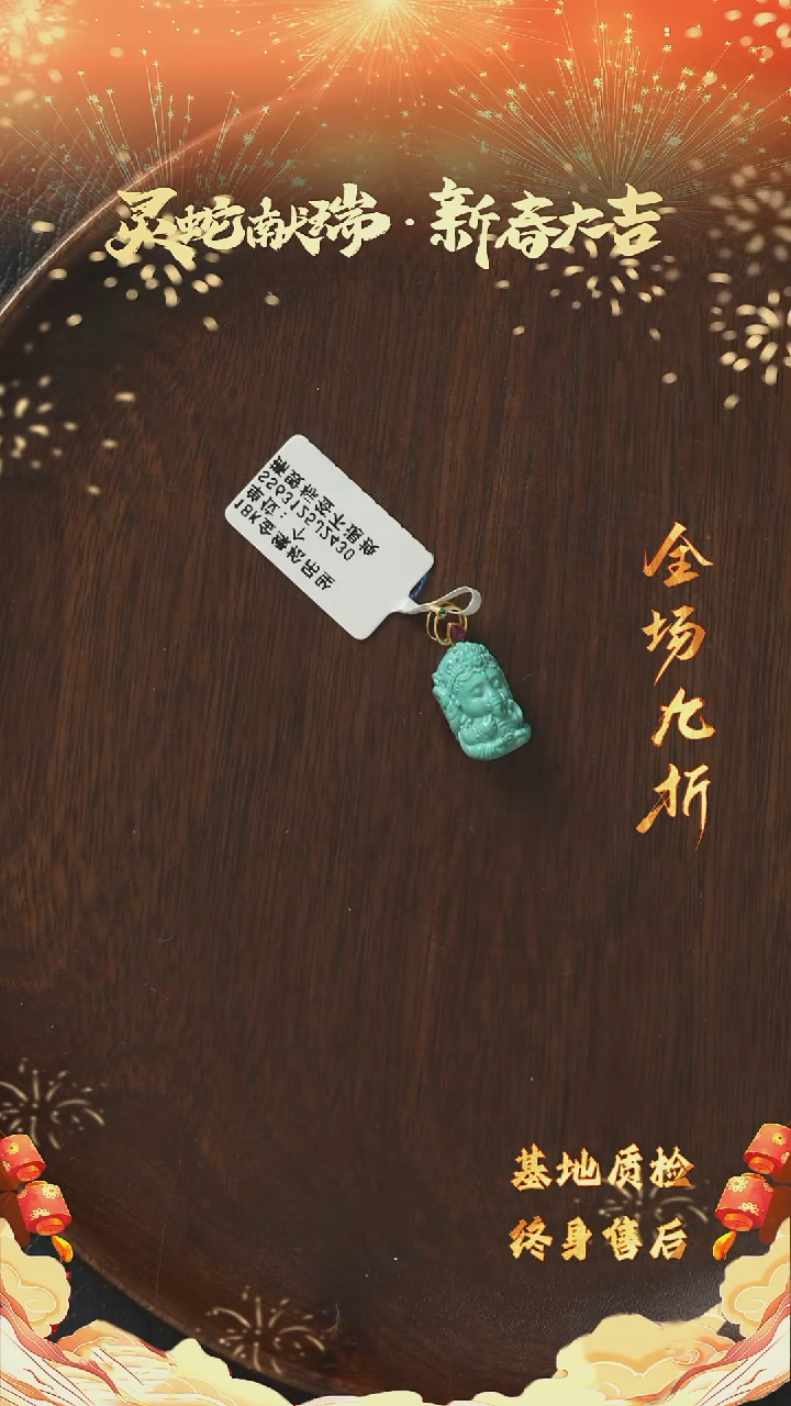 【闪购商品】绿松石S79（多样性发一件）18K金镶嵌吊坠