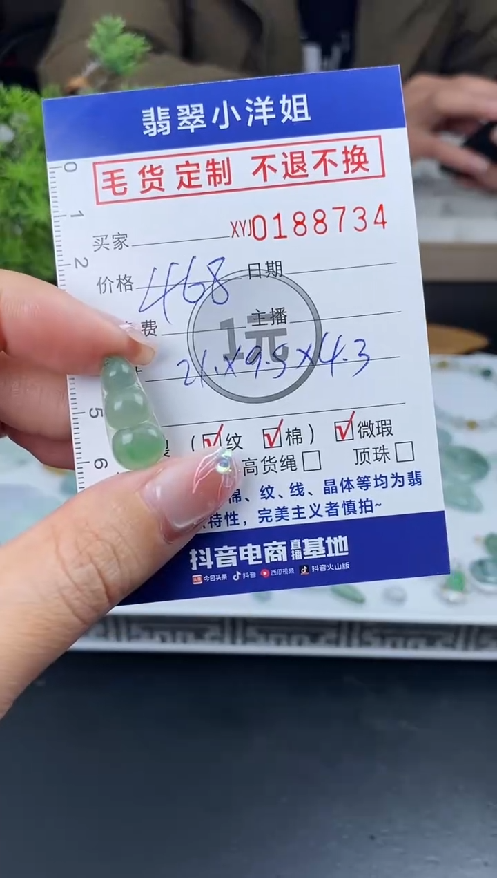 【闪购商品】定制翡翠未镶嵌毛货商品 不退换/8734
