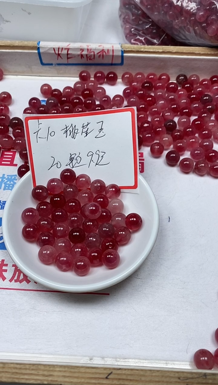 【闪购商品】玛瑙/玉髓散珠未镶嵌B1404桃花 玉10mm20个9.9元